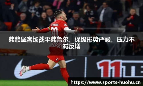 火狐体育平台